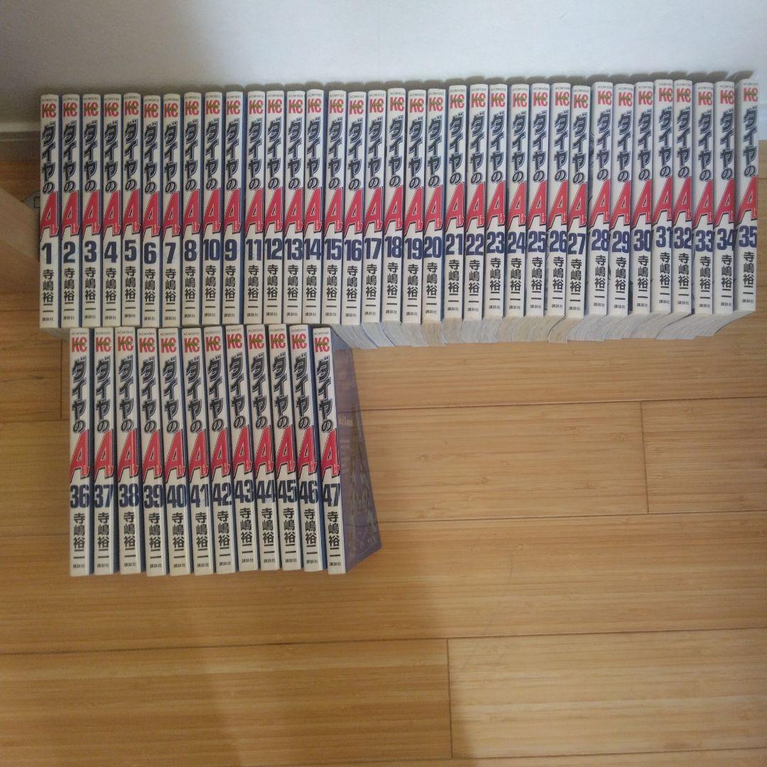 ダイヤのa 全巻セット 1-47巻
