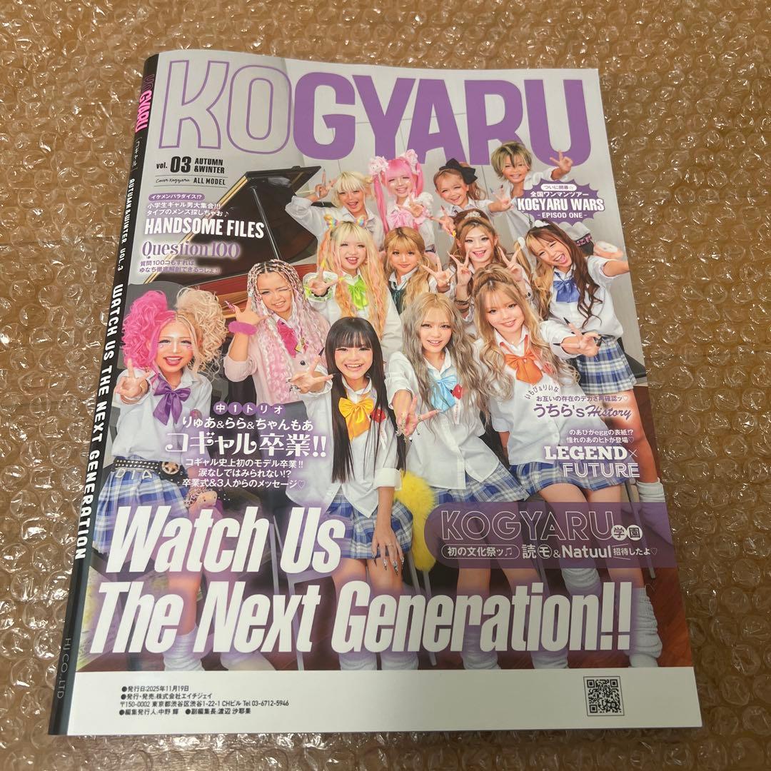 KOGYARU コギャル vol.3 卒業生表紙