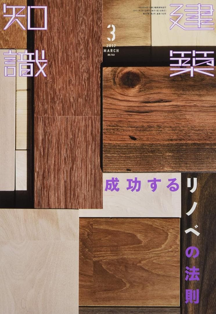 建築知識2017年1月号～12月号／ユーディーアイ確認検査(著)