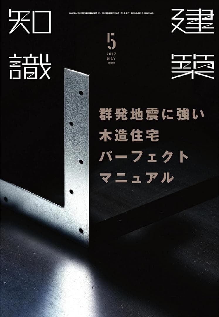 建築知識2017年1月号～12月号／ユーディーアイ確認検査(著)