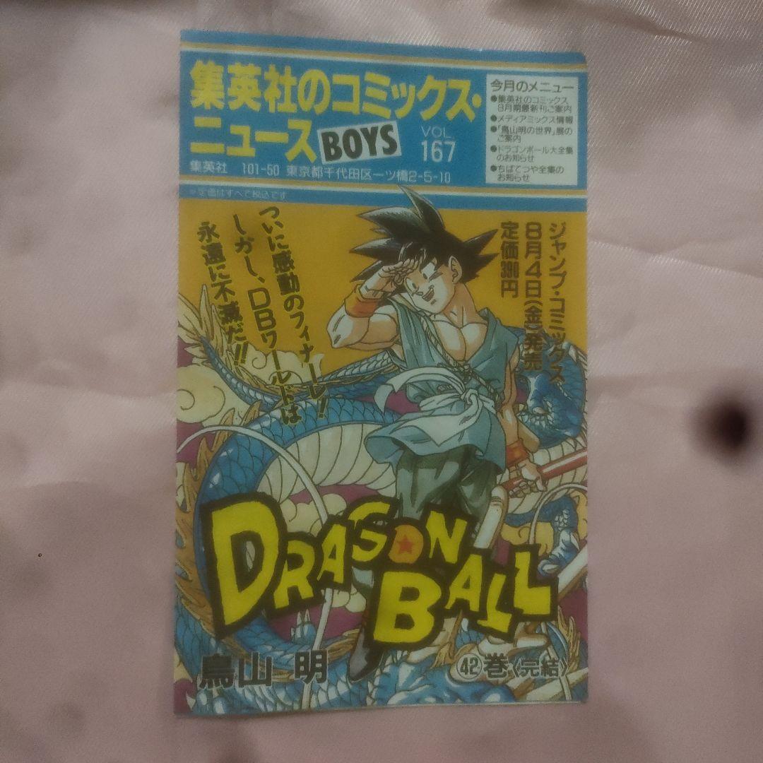 【初版多数】ドラゴンボール　全巻セット